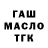 ГАШ убойный Mps